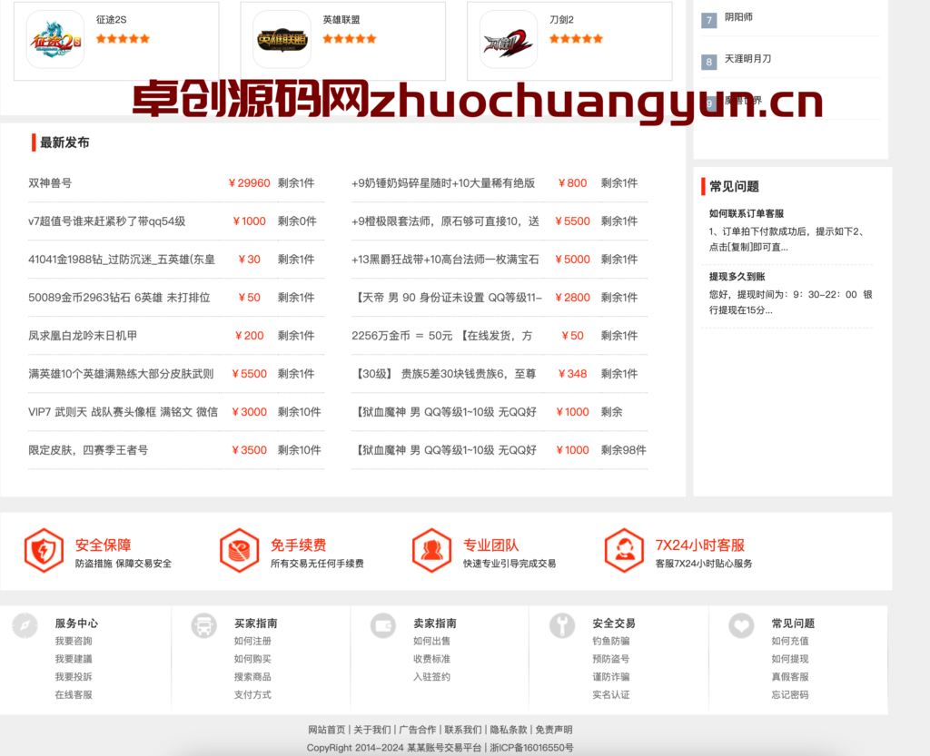 图片[2]-168源码网】专业提供：安全可靠的手游账号交易平台源码下载 | 支持游戏币交易/账号出售 | Linux环境一键部署-168源码网-PHP网站源码模板,插件软件资源分享平台！