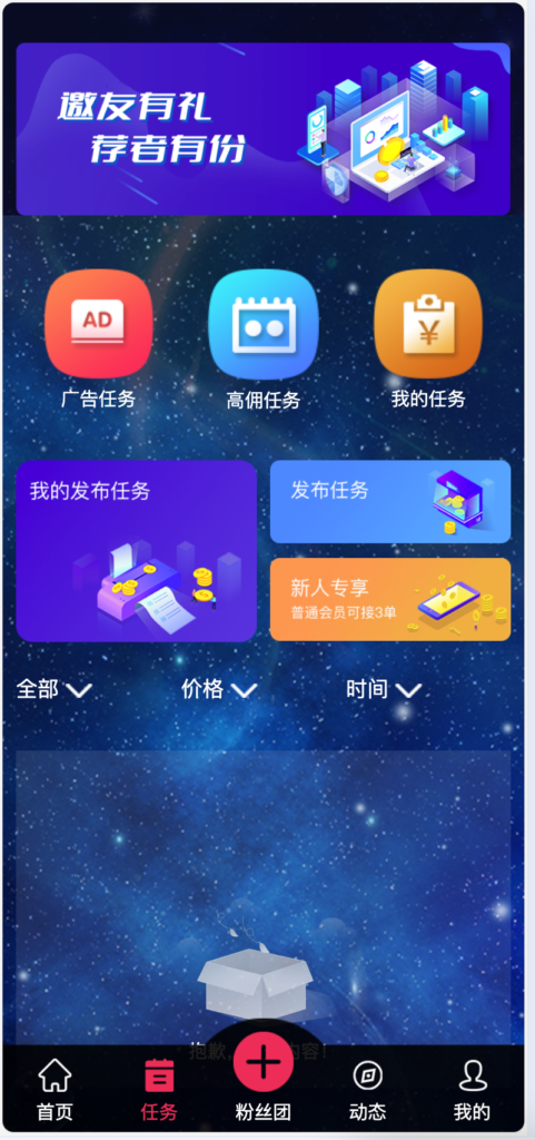 图片[2]-【168源码网全网首发】带借款余额宝功能+粉丝团团长分佣的任务悬赏抢单系统源码 | 多级佣金体系源码下载-168源码网-PHP网站源码模板,插件软件资源分享平台！