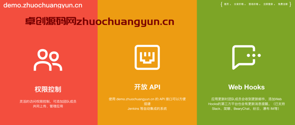 图片[2]-【卓创源码】江冉企业级APP分发系统源码 – 双端APK/IPA托管+云存储支持 自动充值商业运营版-168源码网-PHP网站源码模板,插件软件资源分享平台！