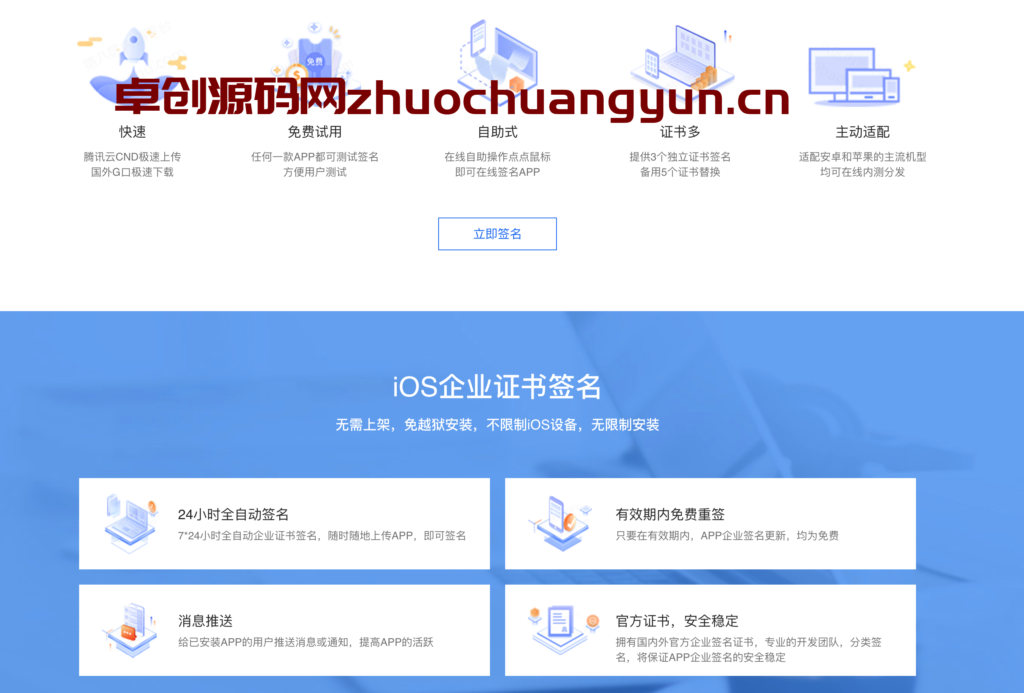图片[2]-【卓创源码】运营级IOS免签分发系统源码下载 – 带绿标认证+在线封装APP+H5转IOS 双端分发商业解决方案-168源码网-PHP网站源码模板,插件软件资源分享平台！