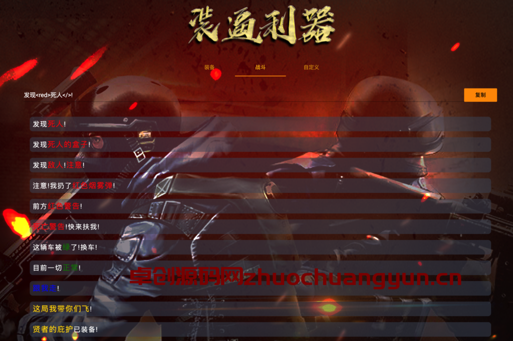 图片[2]-和平精英装逼神器！一键生成彩色字体代码单页源码下载｜手机电脑即用-168源码网