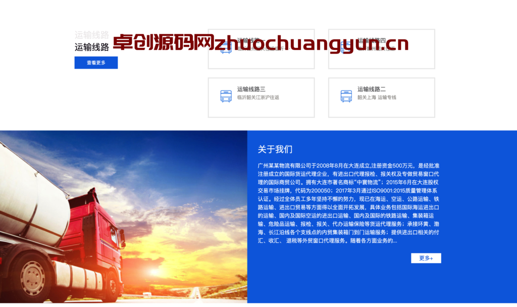图片[2]-PbootCMS物流运输网站模板下载_汽车贸易企业源码【168源码网】​-168源码网-PHP网站源码模板,插件软件资源分享平台！