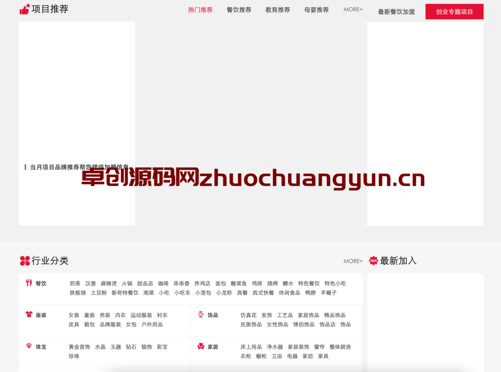 图片[2]-【168源码网独家】仿91创业网网站源码 | 帝国CMS招商加盟致富商机平台 | 品牌连锁店网站模板 | 内置强大采集功能 快速填充海量商机信息！-168源码网-PHP网站源码模板,插件软件资源分享平台！