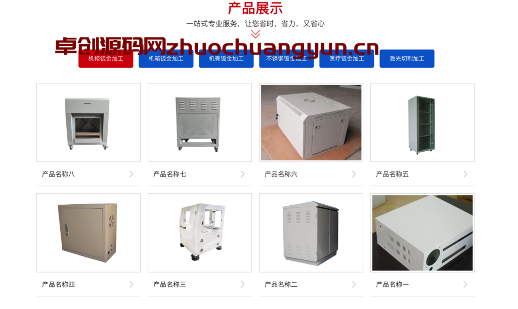 图片[2]-【168源码网工业优选】易优CMS钣金加工制造网站模板下载 | 响应式机械设备企业官网源码 | 带手机端 | 五金制造类企业首选-168源码网-PHP网站源码模板,插件软件资源分享平台！