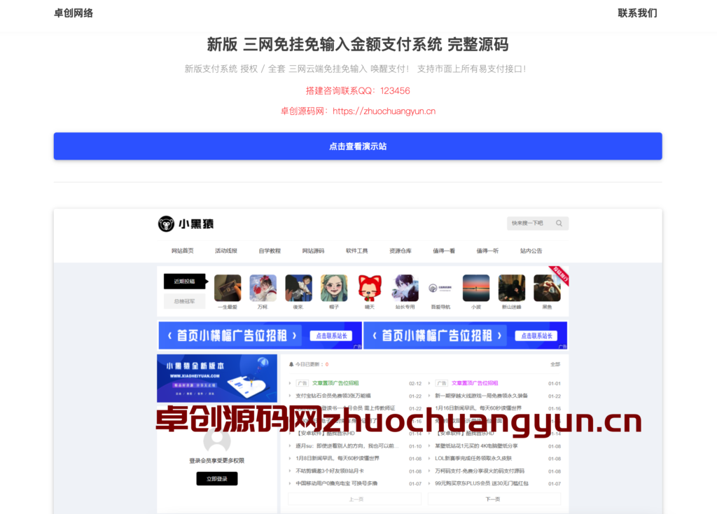 图片[2]-小黑猿网站搭建服务官网源码下载 | 一键解压即用，小白也能快速建站！-168源码网-PHP网站源码模板,插件软件资源分享平台！