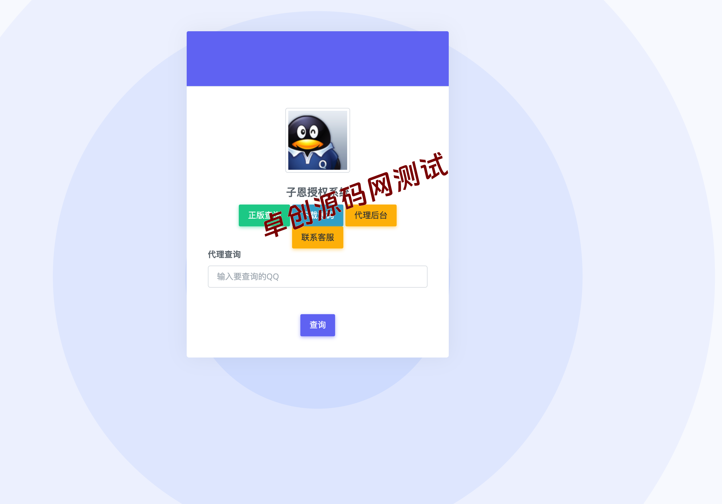 图片[2]-子恩域名授权系统2.0单应用版：无加密/无授权/盗版入库源码，小白轻松搭建授权体系！​-168源码网-PHP网站源码模板,插件软件资源分享平台！
