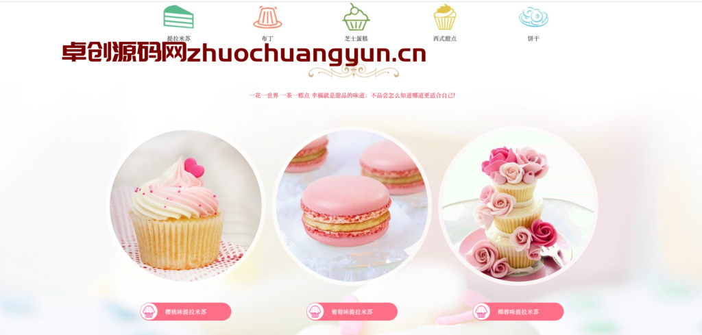 图片[2]-连锁蛋糕店必备！ThinkPHP5开发蛋糕店网站管理系统v1.5.1源码下载 – 支持QQ旺旺客服+小程序+熊掌号-168源码网-PHP网站源码模板,插件软件资源分享平台！