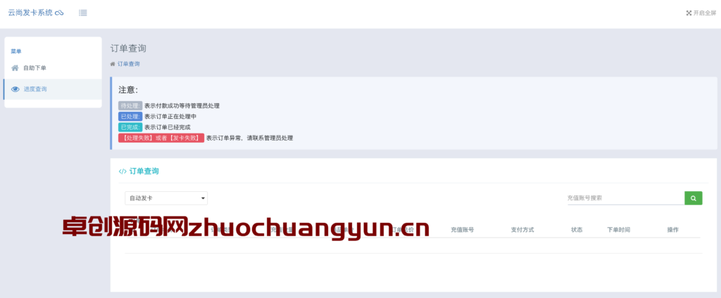 图片[2]-【开源无加密】云尚发卡系统1.5.7源码下载 | 自动发卡+手工订单+支付宝RSA2支付 | 168源码网-168源码网-PHP网站源码模板,插件软件资源分享平台！