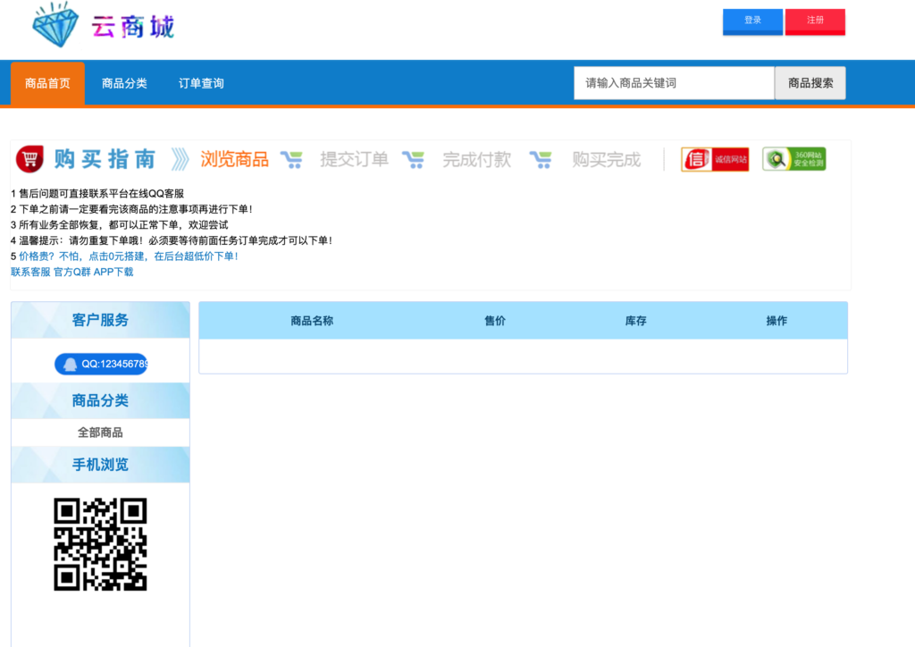 图片[2]-​【168源码网独家优选】商城系统：孤傲云全开源，彩虹云Plus裂变增强！助力站长大展宏图-168源码网-PHP网站源码模板,插件软件资源分享平台！