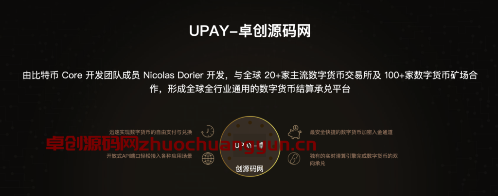 图片[2]-2025最新修复Upay数字货币支付系统 | 支持ERC20/OMNI承兑+代理分润+第三方接口-168源码网-PHP网站源码模板,插件软件资源分享平台！