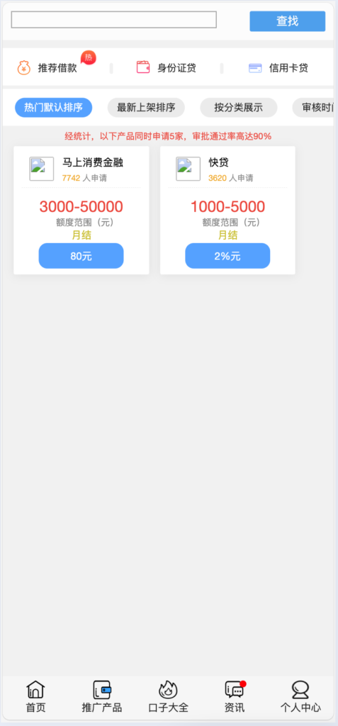 图片[2]-贷款超市系统源码下载｜网贷口子聚合平台+三级分销｜ThinkPHP金融贷超系统｜代理佣金推广开发-168源码网-PHP网站源码模板,插件软件资源分享平台！