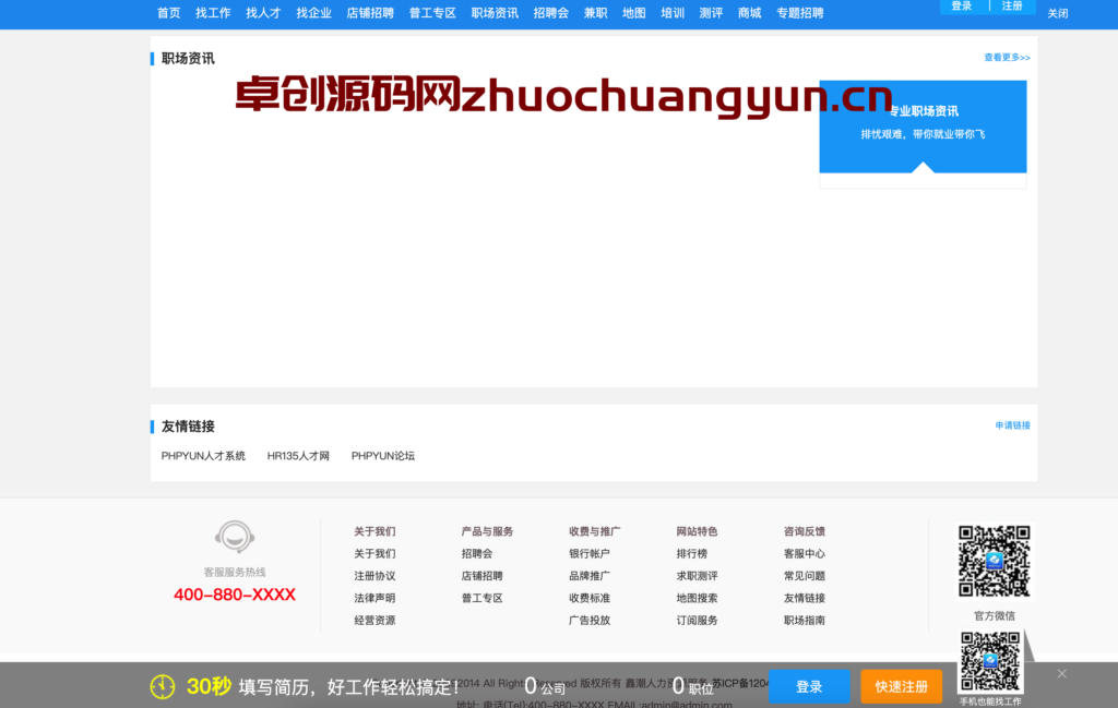 图片[2]-【PHP人才管理系统VIP版】企业级人才招聘系统源码下载-168源码网专供-168源码网-PHP网站源码模板,插件软件资源分享平台！