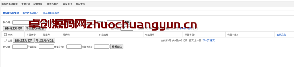 图片[2]-【卓创源码】PHP商品防伪查询系统源码下载 – 全自动防伪码生成/批量导入/查询溯源一站式解决方案-168源码网-PHP网站源码模板,插件软件资源分享平台！