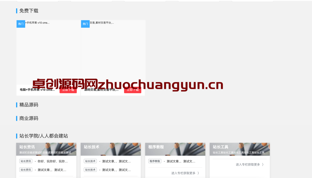 图片[2]-自适应资源下载站源码+多功能商城系统 | 会员付费+支付接口整合 快速搭建资源收费站-168源码网-PHP网站源码模板,插件软件资源分享平台！