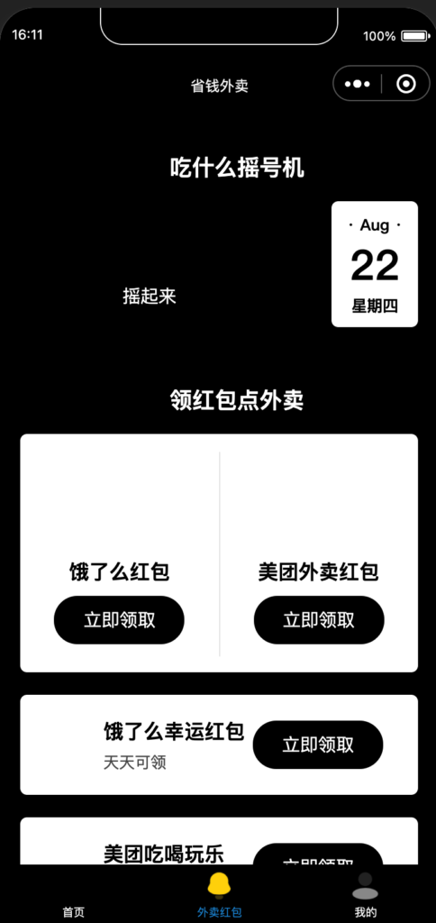 图片[2]-掘金流量！黑色简约多功能工具箱小程序源码重磅上线 – 集合去水印/外卖CPS/步数修改等超10+功能，自带流量主，快速变现！- 168源码网-168源码网-PHP网站源码模板,插件软件资源分享平台！