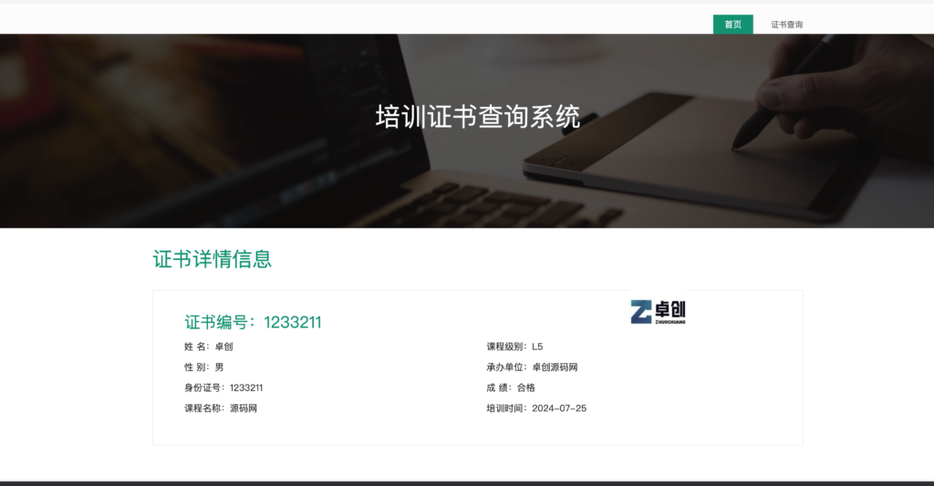 图片[3]-【168源码网】精品推荐：自适应手机端资质证书系统网站源码 | 证书在线查询系统源码 | ThinkPHP内核无版权可商用-168源码网-PHP网站源码模板,插件软件资源分享平台！