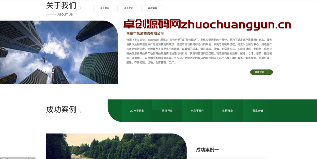 图片[3]-HTML5简繁字体绿色宽屏物流运输类网站源码 – 168源码网推荐响应式大气快递货运网站模板-168源码网-PHP网站源码模板,插件软件资源分享平台！
