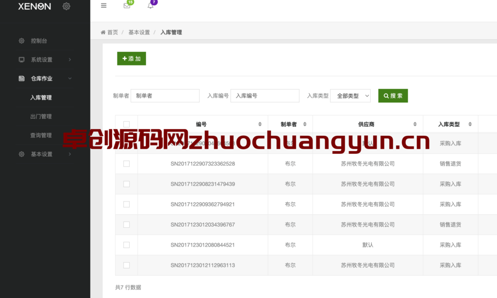 图片[3]-高效管理新选择！Thinkphp响应式进销存仓库管理系统源码下载 – 附详细安装教程 | 168源码网-168源码网-PHP网站源码模板,插件软件资源分享平台！