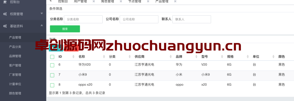 图片[3]-ThinkPHP5.1-LTS稳定版开发 | 专业WMS进销存系统源码下载（含语音播报） – 附宝塔安装教程 | 168源码网-168源码网-PHP网站源码模板,插件软件资源分享平台！