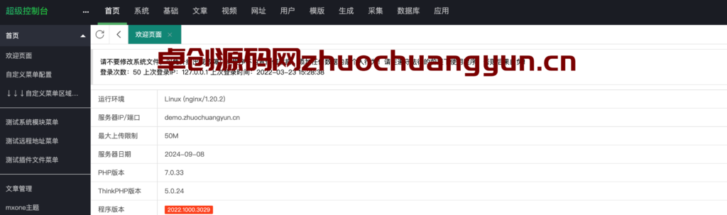 图片[3]-影视群站利器！2030影院群站苹果CMS10自适应电影源码+播放器接口 – 自动采集/附宝塔教程 | 168源码网-168源码网-PHP网站源码模板,插件软件资源分享平台！