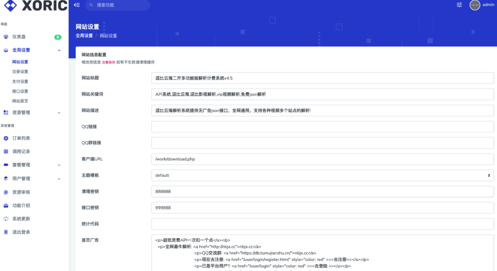图片[3]-云海解析系统V4.5全开源免授权下载｜多接口支持+神马APP适配+7大新功能｜168源码网-168源码网-PHP网站源码模板,插件软件资源分享平台！