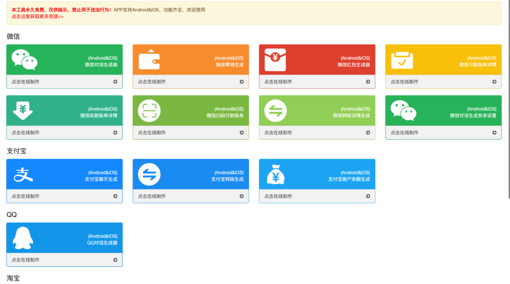 图片[1]-全功能在线截图生成器网页源码下载｜微信/支付宝/淘宝模拟工具一键搭建-168源码网-PHP网站源码模板,插件软件资源分享平台！
