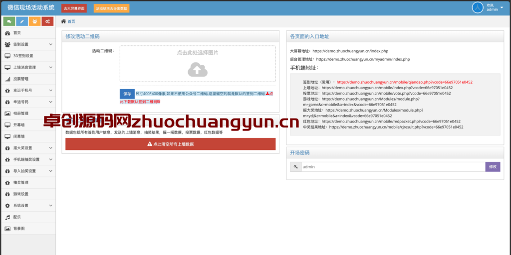 图片[3]-PHP微现场大屏互动系统源码下载｜会议婚庆抽奖+微信上墙+多游戏特效-168源码网-PHP网站源码模板,插件软件资源分享平台！
