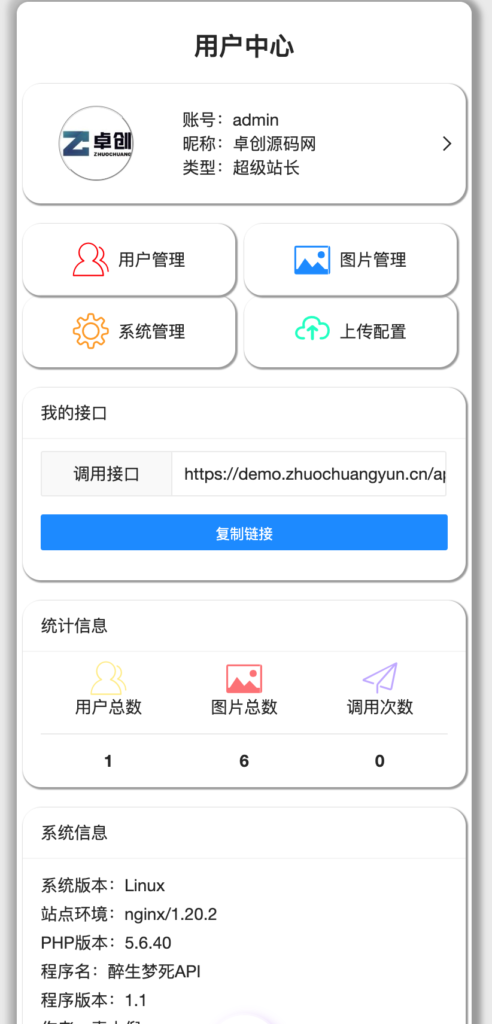 图片[3]-图片API系统源码 V1.1-168源码网-PHP网站源码模板,插件软件资源分享平台！