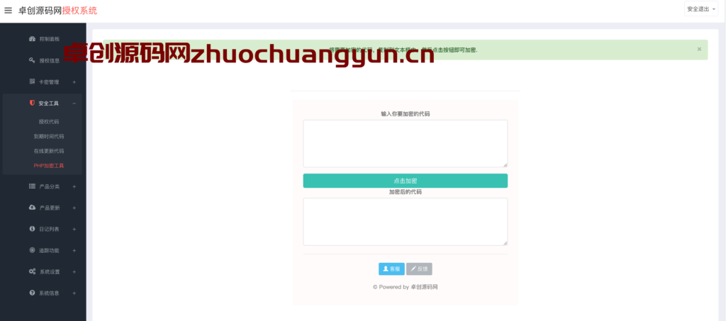 图片[3]-完全开源PHP授权系统源码下载 – 盗版追踪+域名IP双授权+在线加密+一键更新 | 168源码网-168源码网-PHP网站源码模板,插件软件资源分享平台！