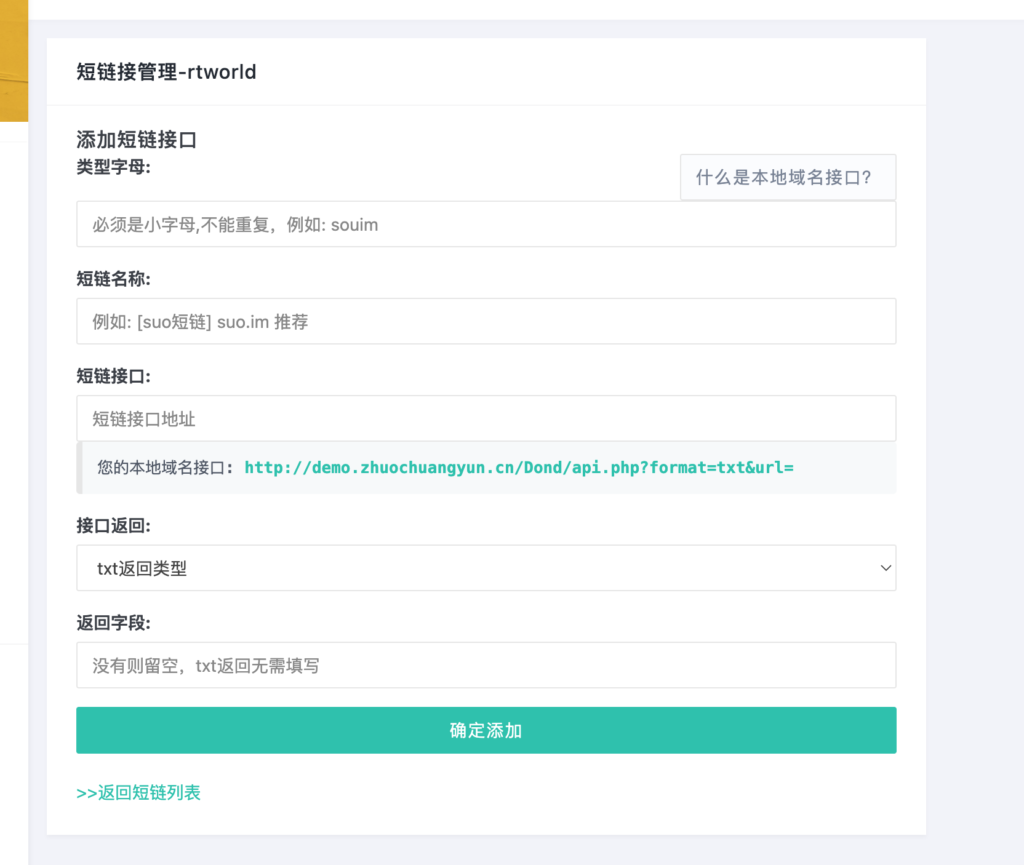图片[3]-PHP域名防红系统源码_Rtworld开源可二开_微信跳转+会员管理_168源码网