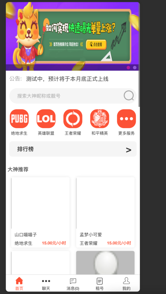 图片[3]-游戏陪玩系统+租号平台源码下载｜小姐姐陪玩/声优任务/绝地LOL下单｜多端适配威客平台源码-168源码网-PHP网站源码模板,插件软件资源分享平台！