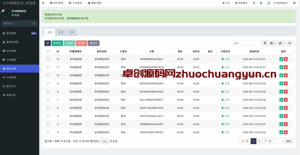 图片[3]-乐抖网络验证系统源码下载 | 全能HTTP接口验证，支持易语言/AutoJS/按键精灵等多语言-168源码网-168源码网-PHP网站源码模板,插件软件资源分享平台！