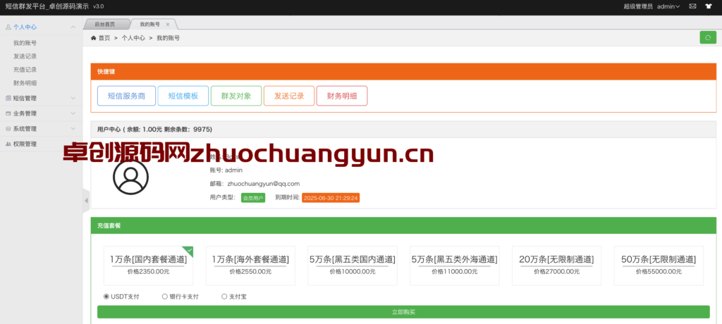 图片[3]-打造营销利器！168源码网提供短信群发系统源码旗舰版 - 助力高效营销，轻松盈利