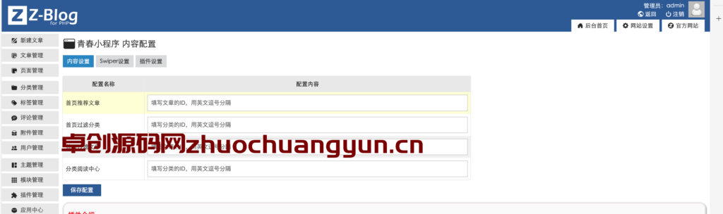 图片[3]-打通移动流量！ZBlog微信小程序全开源完整版源码上线 – 深度集成官网、首页自定义、文章分享、全功能，轻松拥抱私域流量！ – 168源码网-168源码网-PHP网站源码模板,插件软件资源分享平台！
