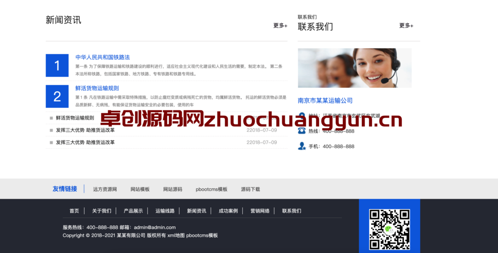 图片[3]-PbootCMS物流运输网站模板下载_汽车贸易企业源码【168源码网】​-168源码网-PHP网站源码模板,插件软件资源分享平台！