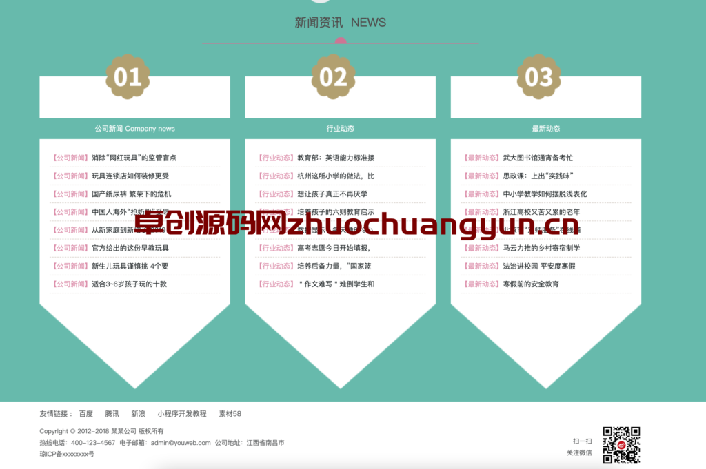 图片[3]-【168源码网萌趣优选】易优CMS婴幼儿早教玩具网站模板下载 | 响应式儿童玩具类企业官网 | 原创设计 | 多终端兼容 | 开箱即用-168源码网-PHP网站源码模板,插件软件资源分享平台！