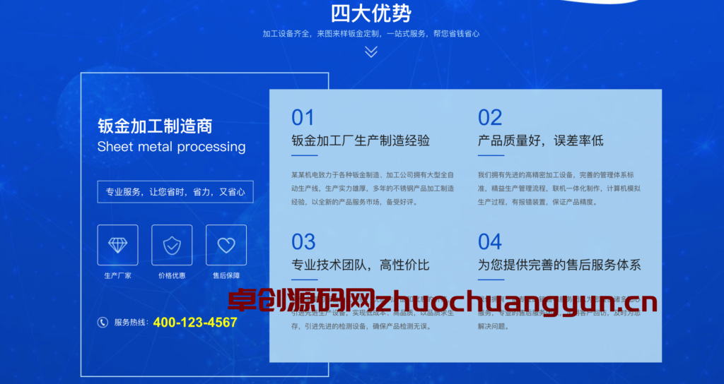 图片[3]-【168源码网工业优选】易优CMS钣金加工制造网站模板下载 | 响应式机械设备企业官网源码 | 带手机端 | 五金制造类企业首选-168源码网-PHP网站源码模板,插件软件资源分享平台！