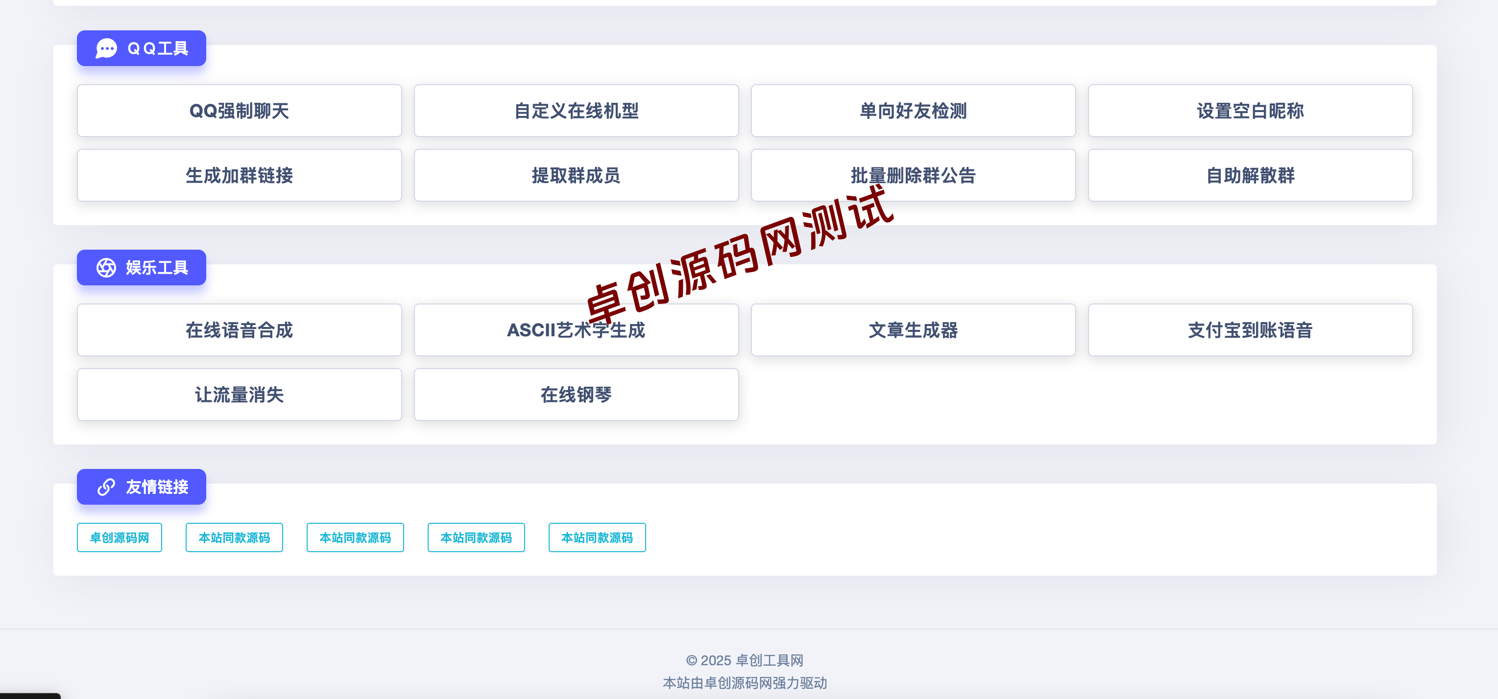 图片[3]-开源神器！全新UI彩虹站长在线工具箱系统源码下载，72+工具/暗黑模式/后台管理-168源码网-PHP网站源码模板,插件软件资源分享平台！
