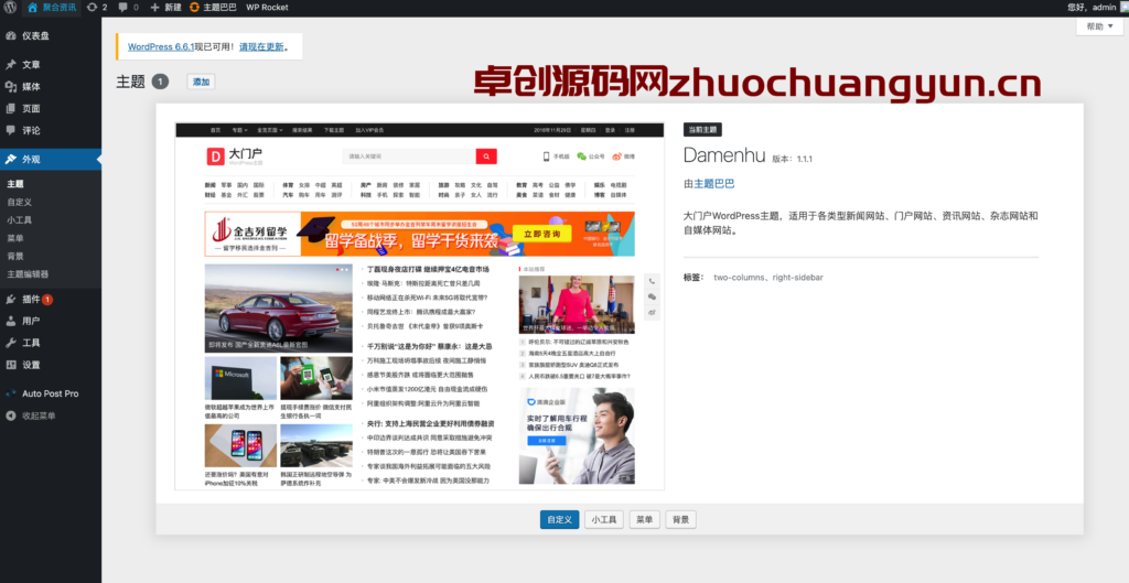 图片[3]-建门户站利器！新闻资讯整站源码+全自动采集插件一站式下载 | WP内核免配置 | 168源码网-168源码网-PHP网站源码模板,插件软件资源分享平台！