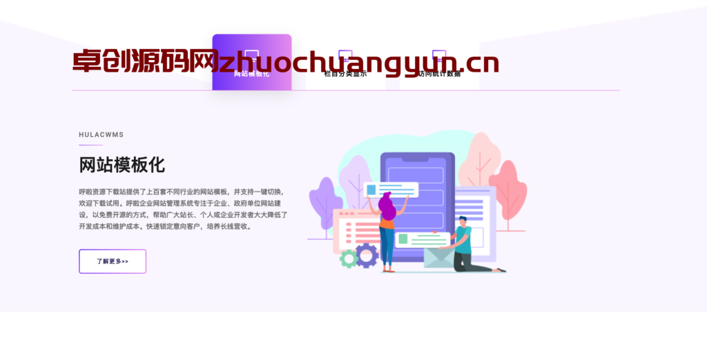 图片[3]-ThinkPHP5开发！HulaCWMS呼啦企业建站系统v3.0.4源码下载 – 专注政企网站 百套模板 | 168源码网-168源码网-PHP网站源码模板,插件软件资源分享平台！