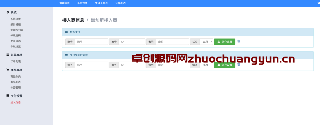 图片[3]-【开源无加密】云尚发卡系统1.5.7源码下载 | 自动发卡+手工订单+支付宝RSA2支付 | 168源码网-168源码网-PHP网站源码模板,插件软件资源分享平台！