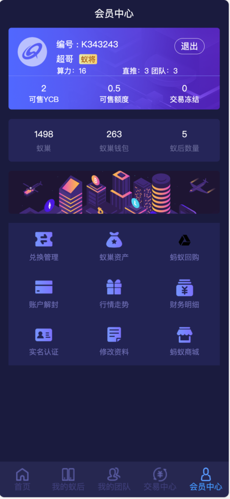 图片[3]-疯狂蚂蚁挖矿系统全开源下载｜矿池模式+批量赠送蚁后+APP封装｜168源码网限时共享-168源码网-PHP网站源码模板,插件软件资源分享平台！