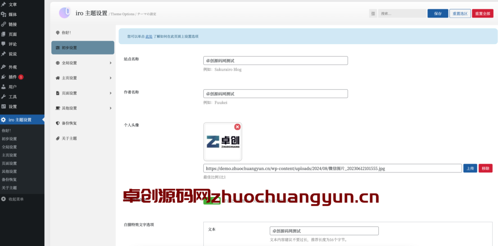 图片[3]-二次元简约风Sakurairo主题下载 | 多语言WordPress主题模板 – 168源码网实测推荐-168源码网-PHP网站源码模板,插件软件资源分享平台！
