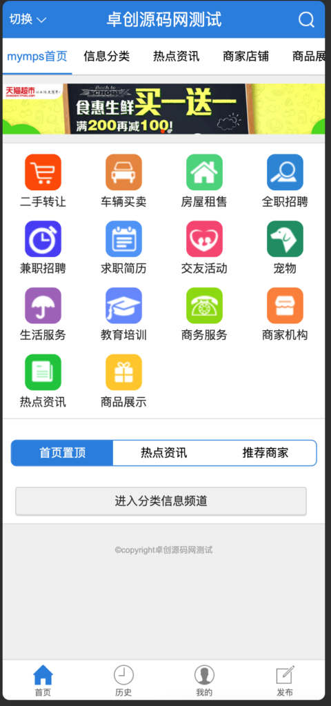 图片[3]-蚂蚁分类信息系统多城市开源程序源码下载 | 带微信登录支付+多城运营版-168源码网-PHP网站源码模板,插件软件资源分享平台！