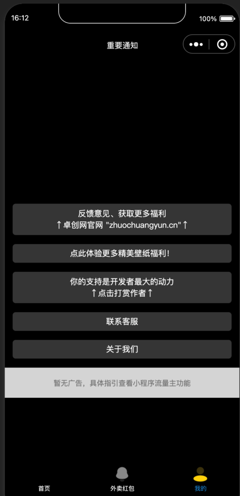 图片[3]-掘金流量！黑色简约多功能工具箱小程序源码重磅上线 – 集合去水印/外卖CPS/步数修改等超10+功能，自带流量主，快速变现！- 168源码网-168源码网-PHP网站源码模板,插件软件资源分享平台！