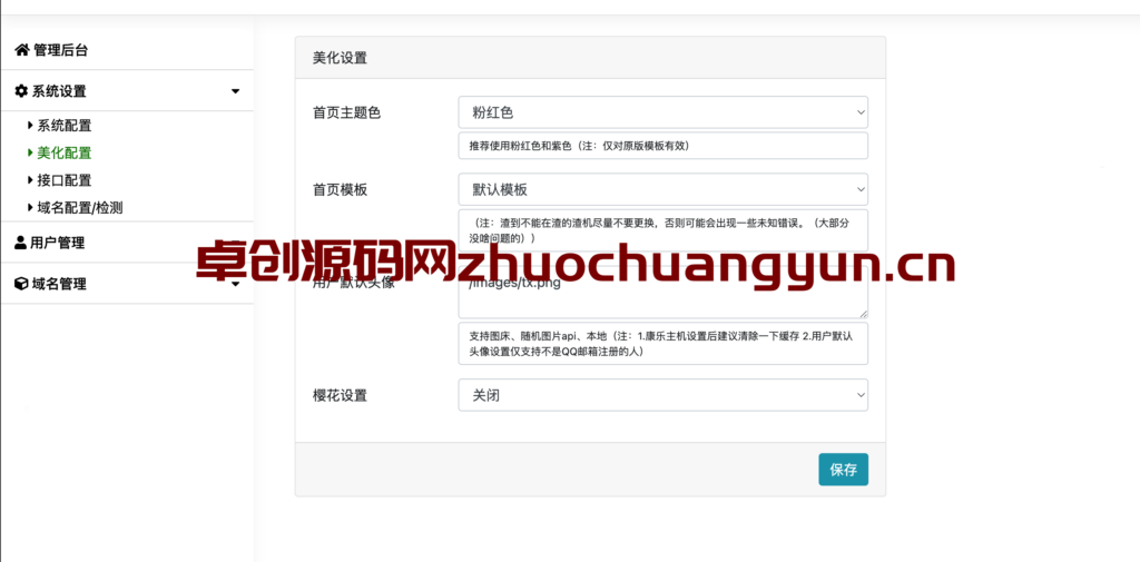 图片[3]-【无广告控制面板】快乐二级域名分发系统V1.7重置版 | PHP7.1+伪静态配置 | 168源码网专供-168源码网-PHP网站源码模板,插件软件资源分享平台！