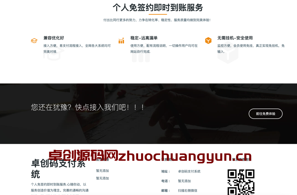 图片[3]-个人支付利器！免签约免挂机即时到账系统源码下载 – Nginx极速部署教程 | 168源码网-168源码网-PHP网站源码模板,插件软件资源分享平台！