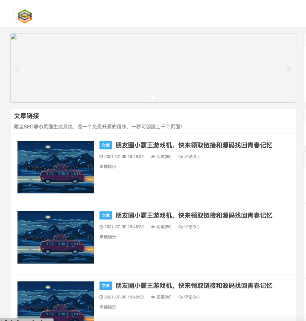 图片[3]-雨尘SEO站群系统V1.3源码｜3秒千页+百度推送+多模板｜快速收录神器 - 168源码网