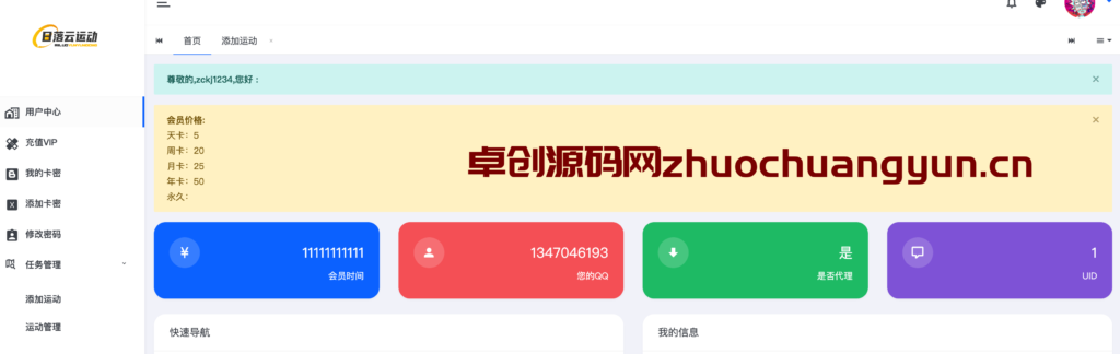 图片[3]-日落自动挂机微信步数系统源码v1.2免授权版 | PHP任意版支持 | Kangle/BT面板通用 | 一键挂机解放双手 – 168源码网-168源码网-PHP网站源码模板,插件软件资源分享平台！