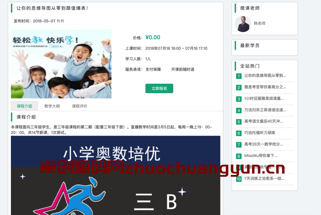 图片[3]-开启智慧教育新篇章：Thinkphp蒲公英在线教学系统源码下载 – 168源码网推荐-168源码网-PHP网站源码模板,插件软件资源分享平台！